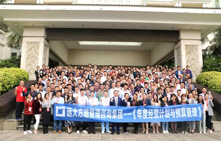 網易網等媒體報道：遠大方略專題課《年度經營計劃與預算管理》惠州站圓滿結束！