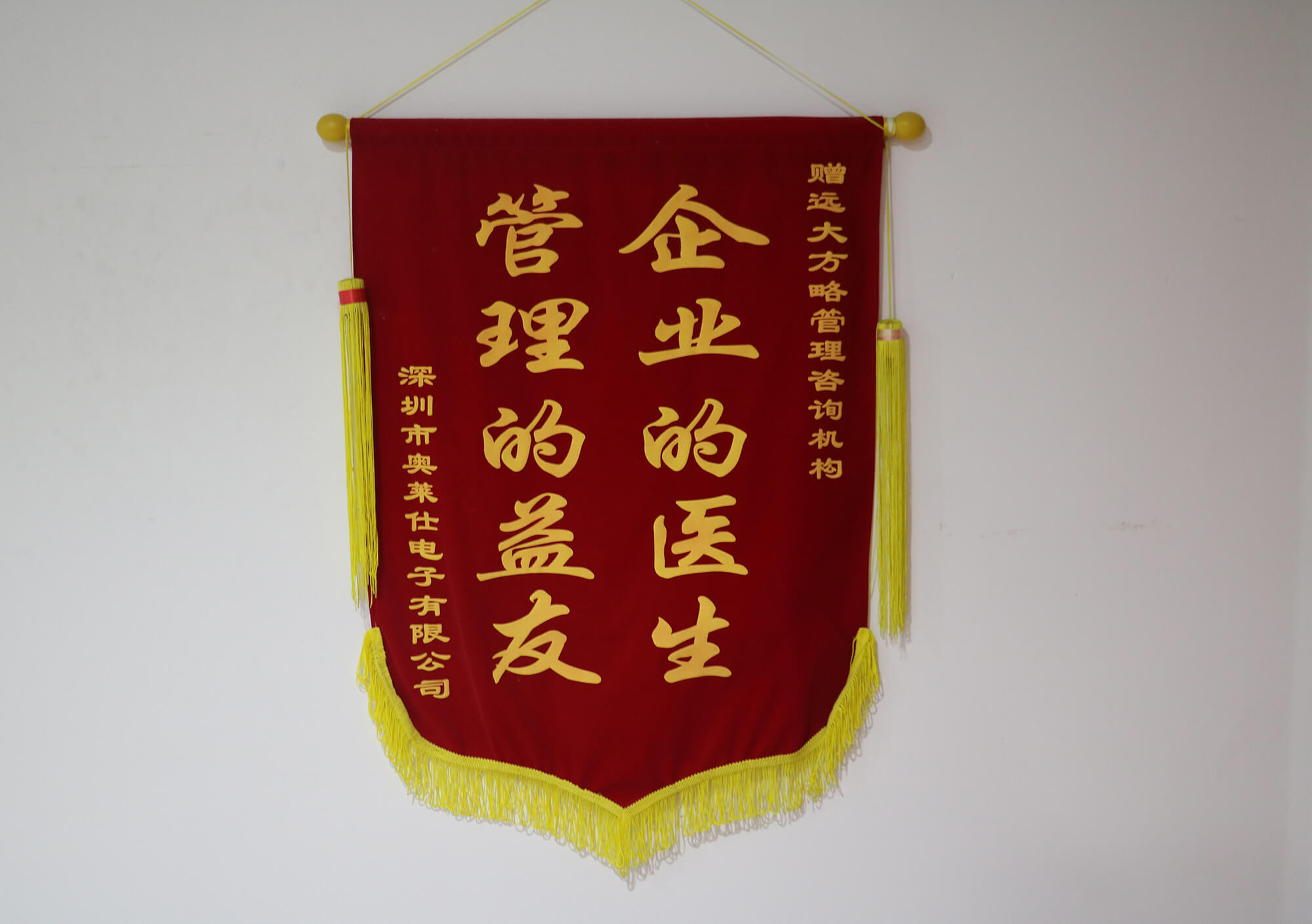 企業(yè)的醫(yī)生，管理的益友
