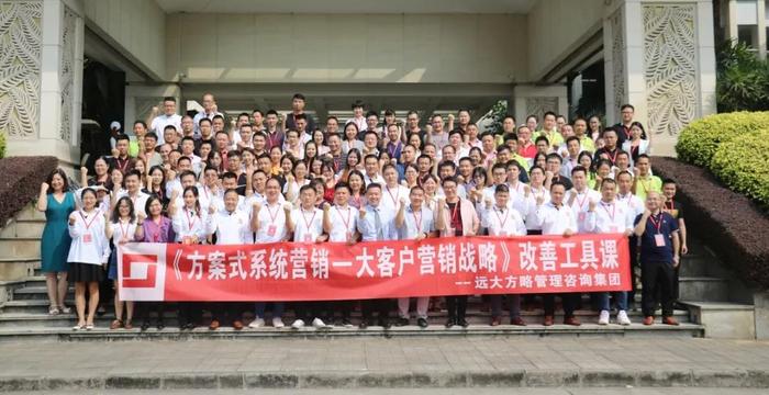 企業(yè)大客戶營銷必備戰(zhàn)略——《方案式系統(tǒng)營銷》工具課精粹回顧！